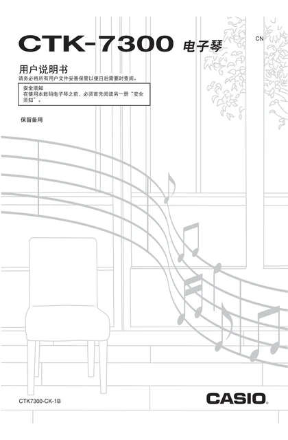 casio 卡西欧 CTK-7300